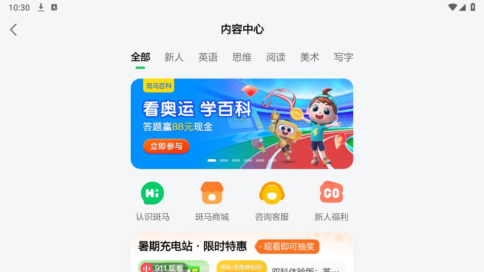 斑馬AI學(xué)HD官方版