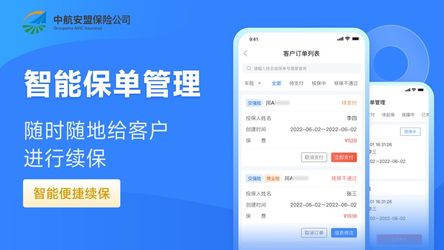 慧農(nóng)易保通官方版