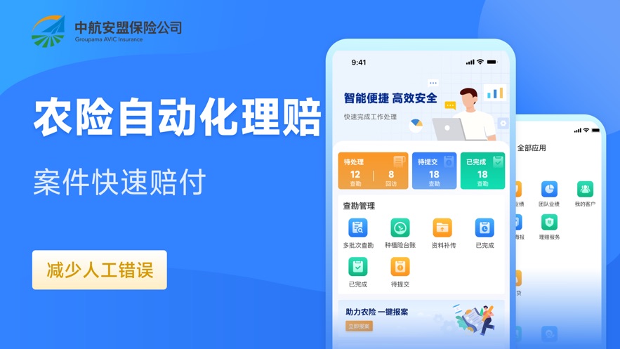 慧農(nóng)易保通官方版