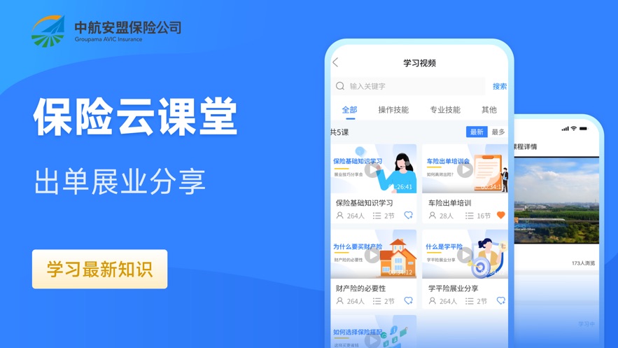 慧農(nóng)易保通官方版