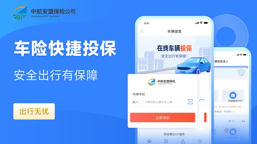 慧農(nóng)易保通官方版