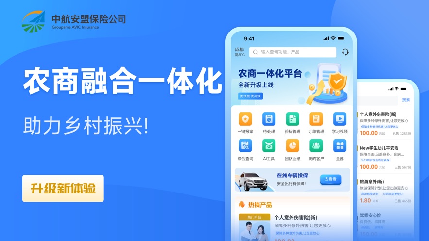 慧農(nóng)易保通官方版