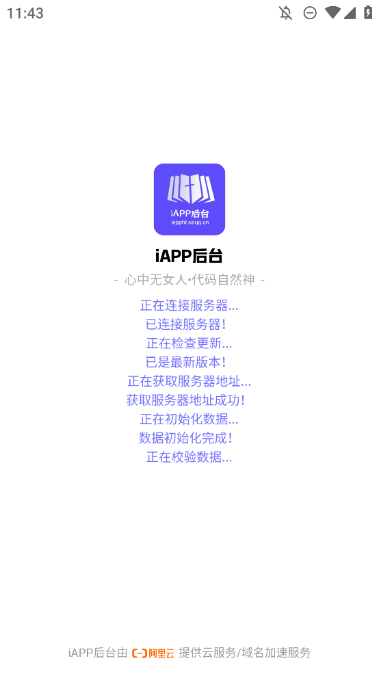 iapp移動(dòng)端后臺(tái)