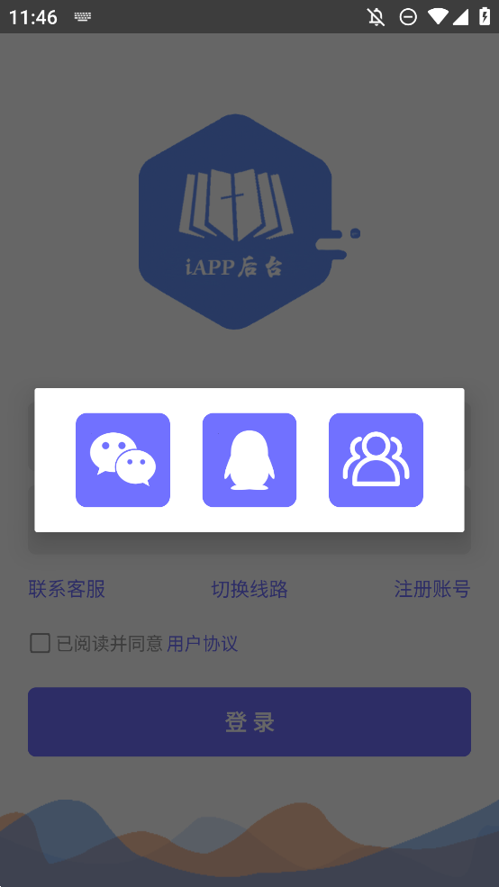 iapp移動(dòng)端后臺(tái)