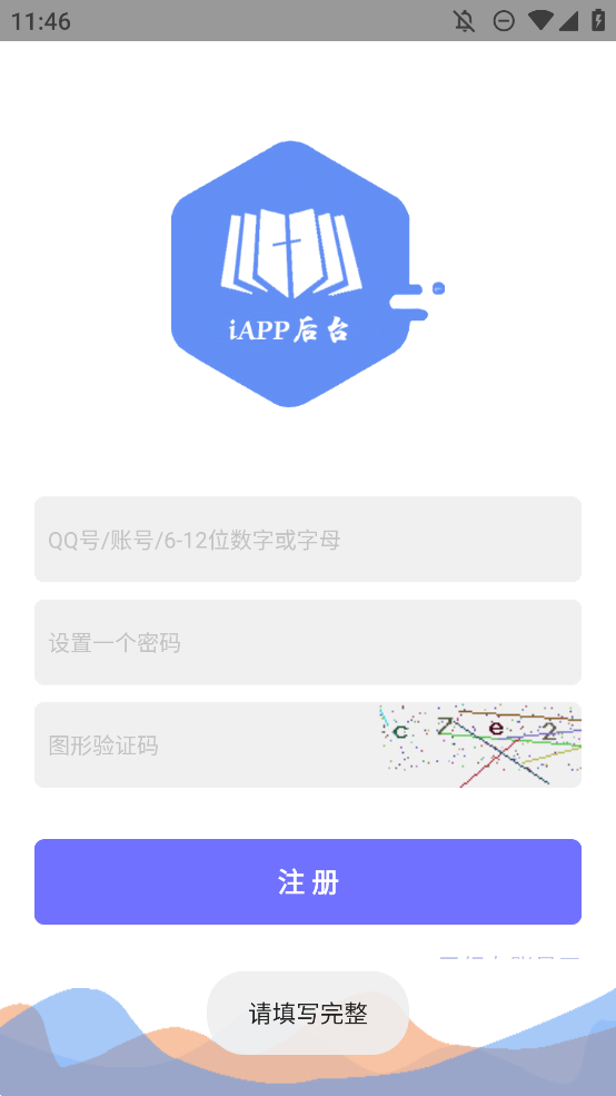 iapp移動(dòng)端后臺(tái)