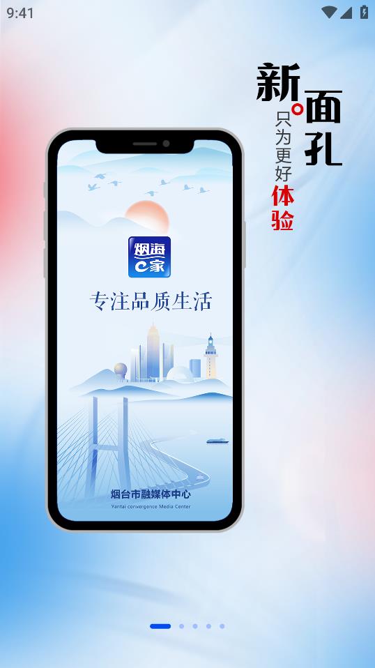 煙海E家App