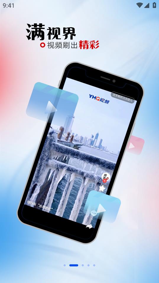 煙海E家App