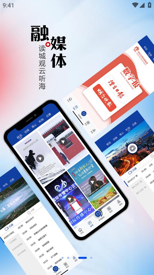 煙海E家App
