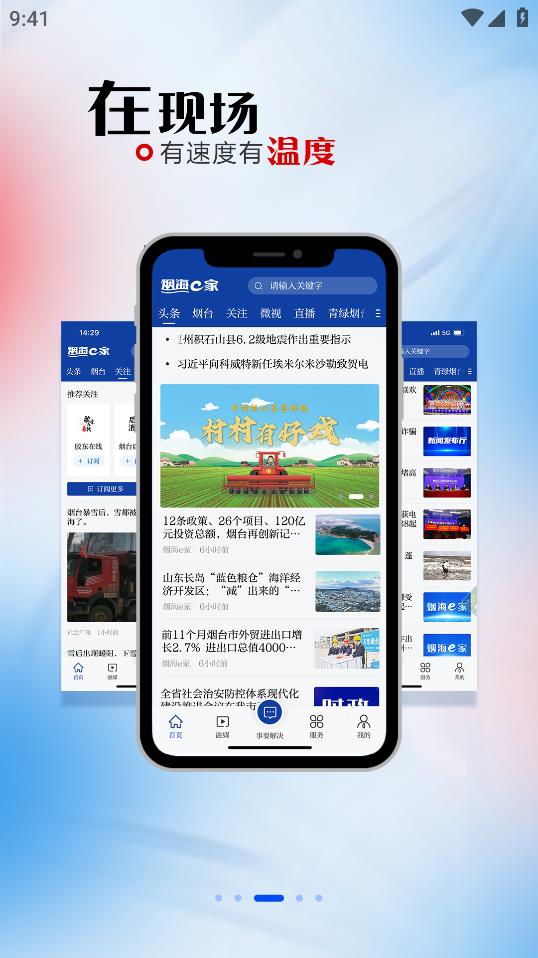 煙海E家App