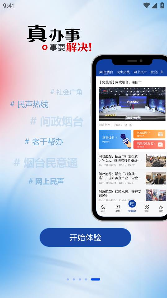 煙海E家App