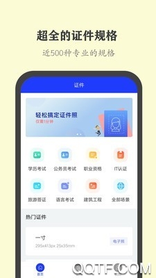 全能證件照大師安卓版