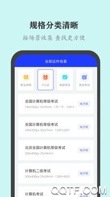 全能證件照大師安卓版