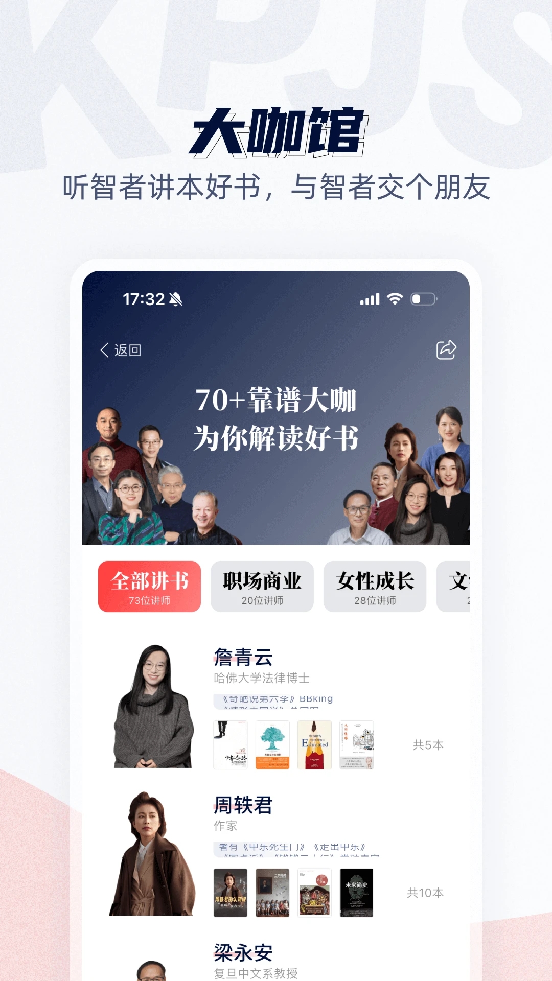 靠譜講書APP官方版