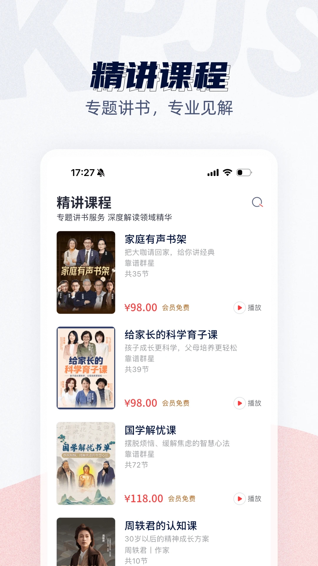 靠譜講書APP官方版