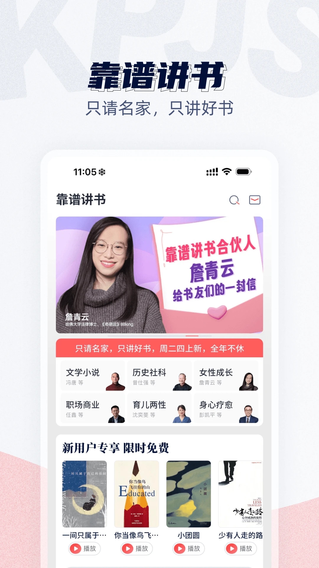 靠譜講書APP官方版