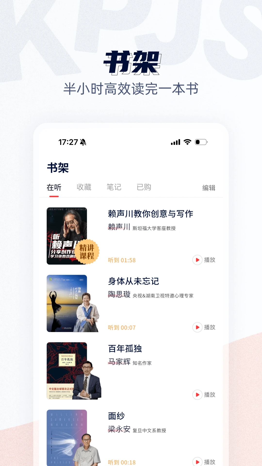 靠譜講書APP官方版