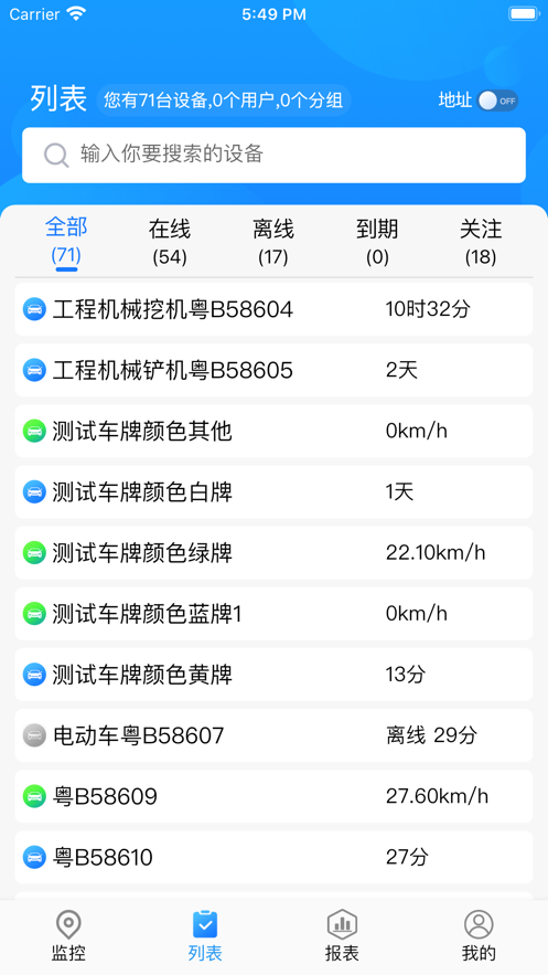 GPS51車輛查詢應(yīng)用