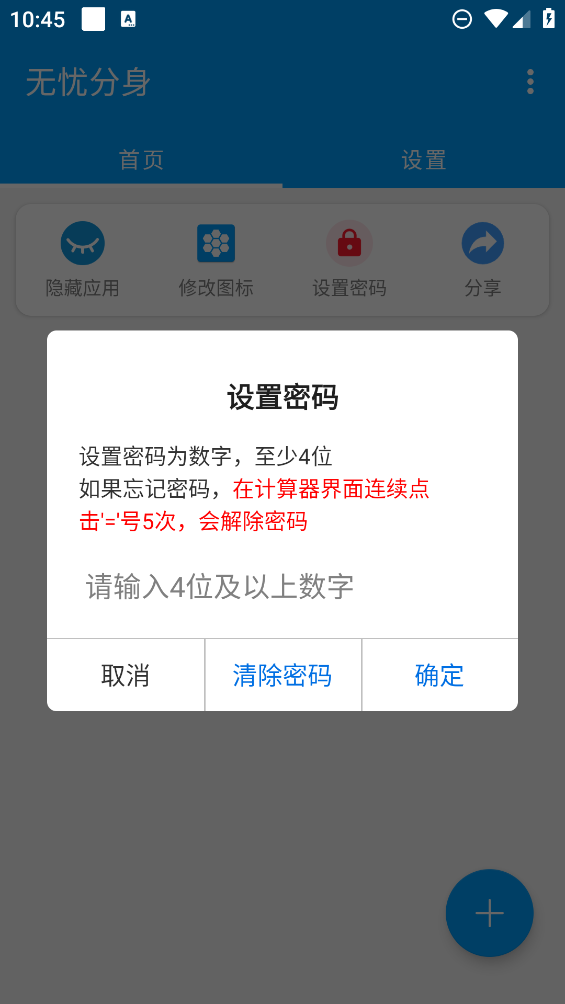 無(wú)憂分身App新版本