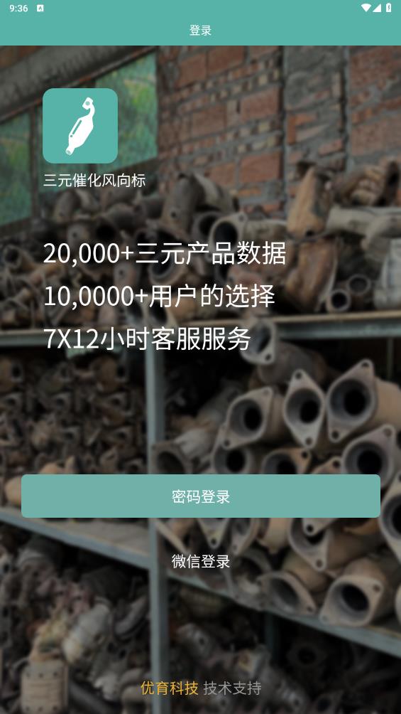 三元催化風向標破解版