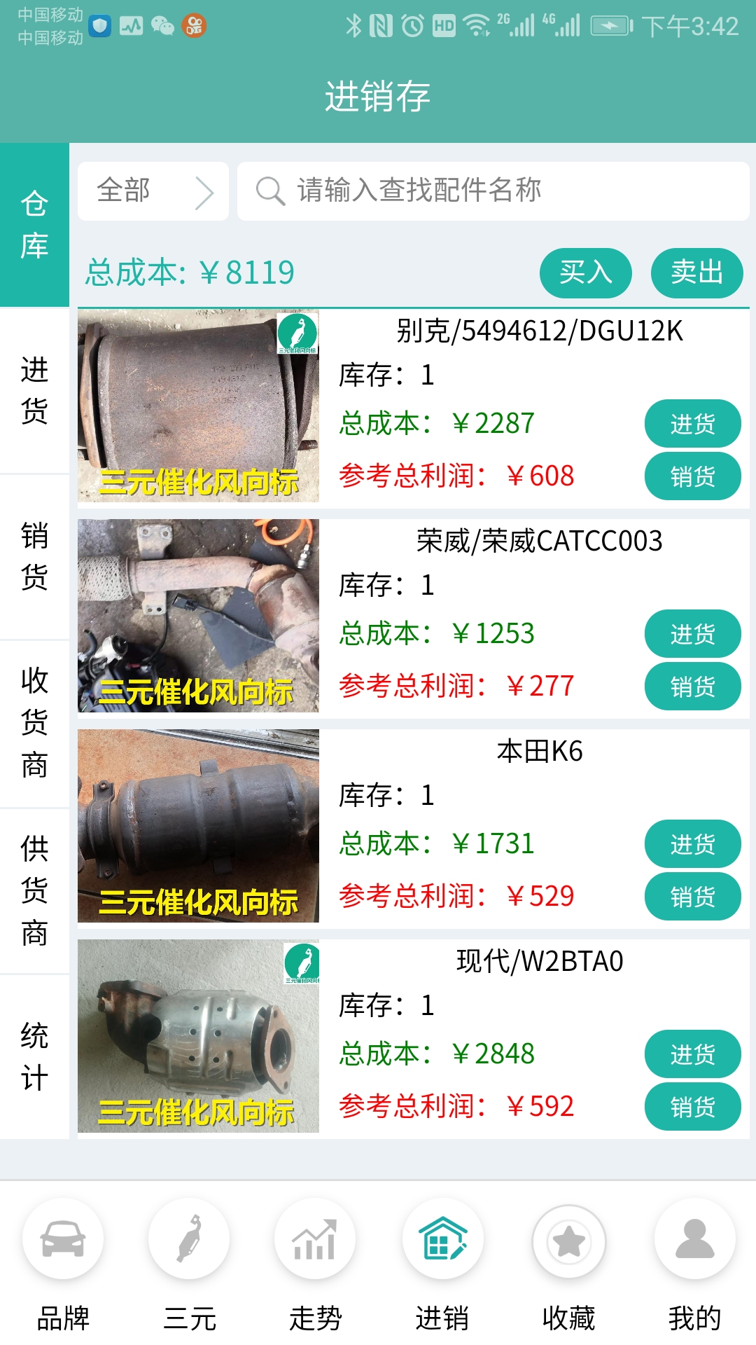 三元催化風向標破解版