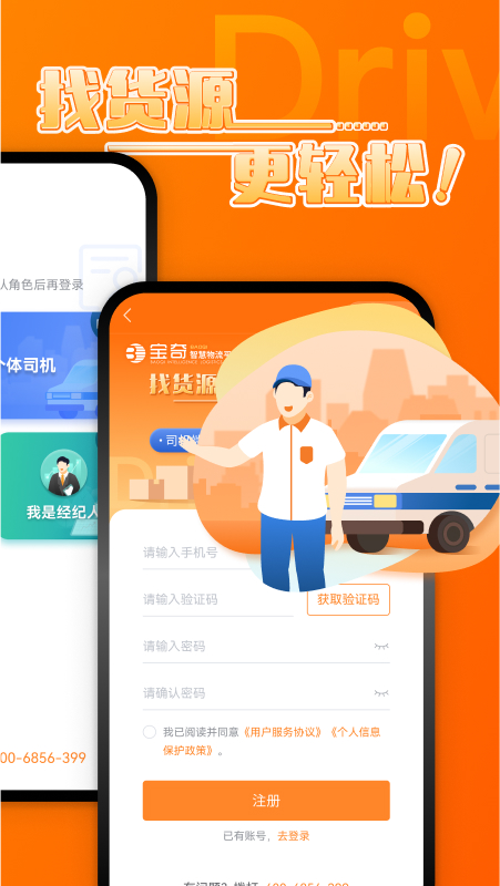 中寶智運(yùn)司機(jī)最新版