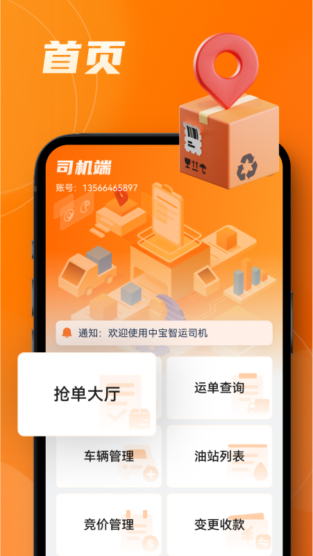 中寶智運(yùn)司機(jī)最新版