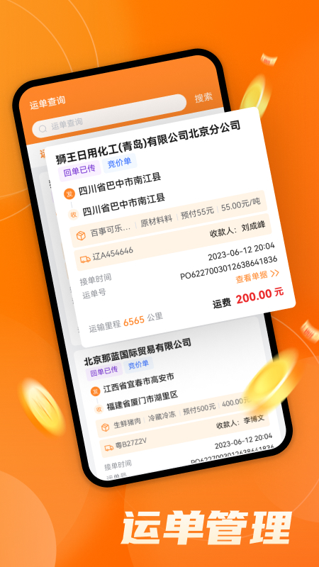 中寶智運(yùn)司機(jī)最新版