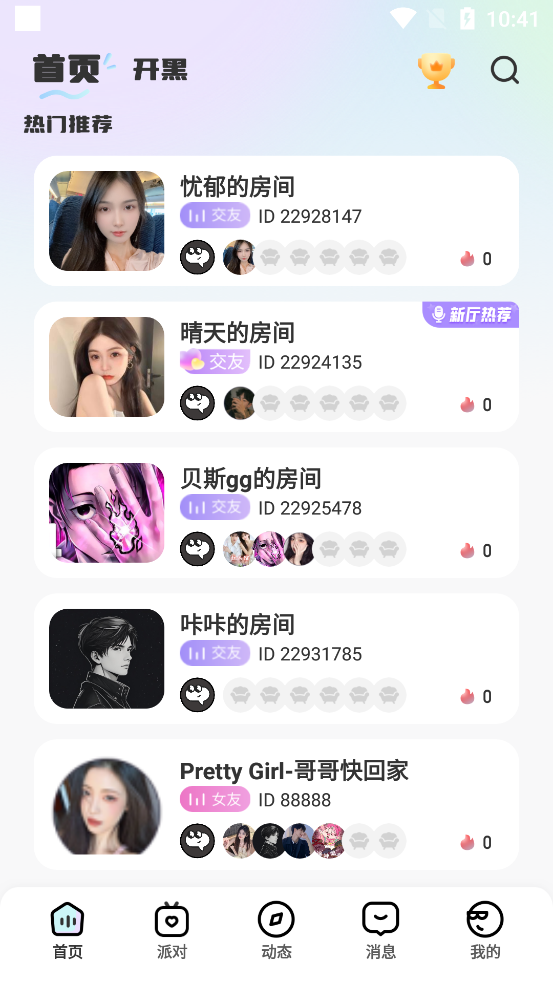 嘻哈星球app新版本