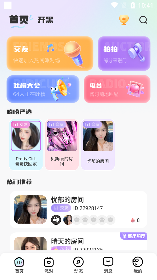 嘻哈星球app新版本