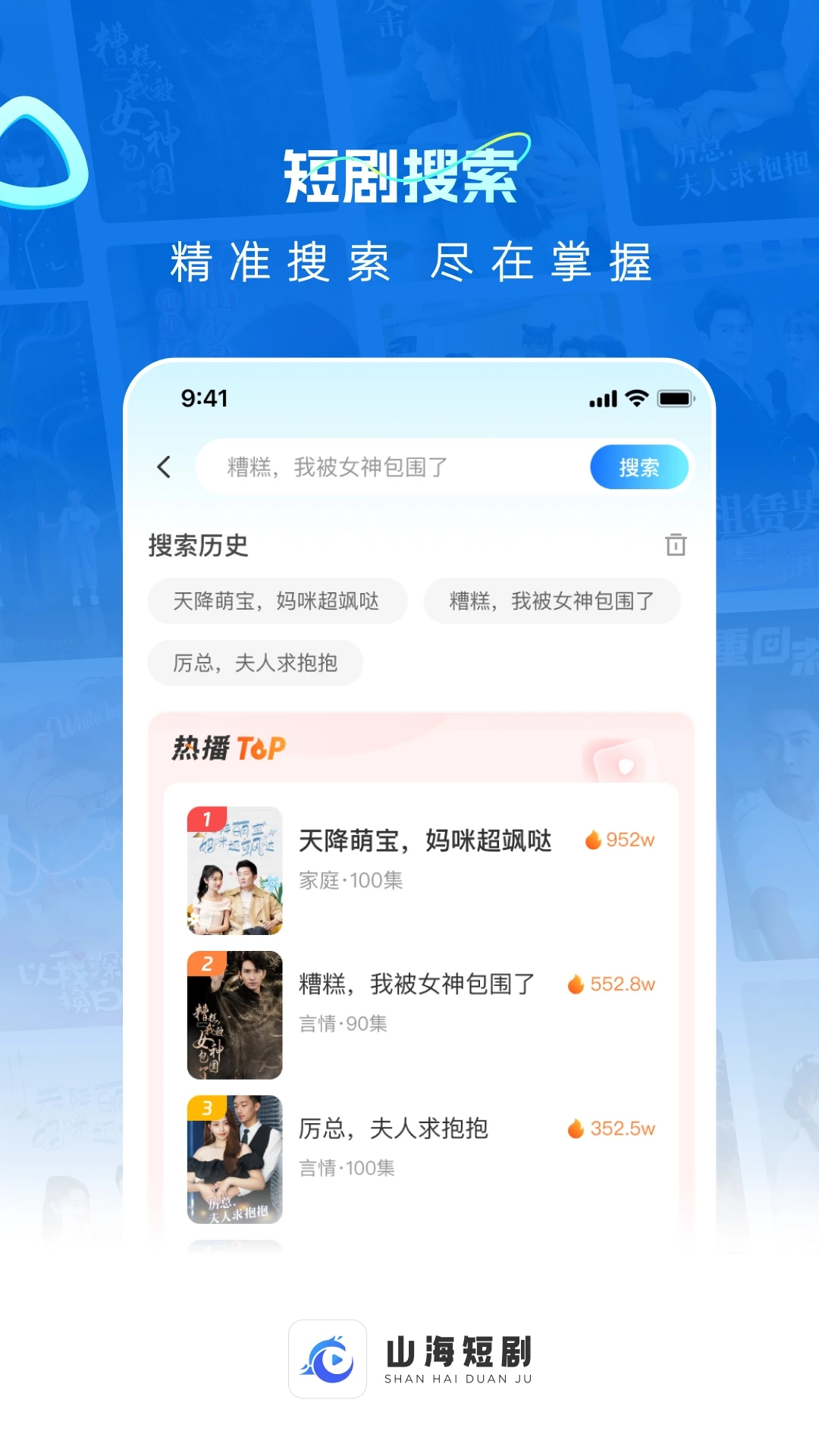 山海短劇官方版