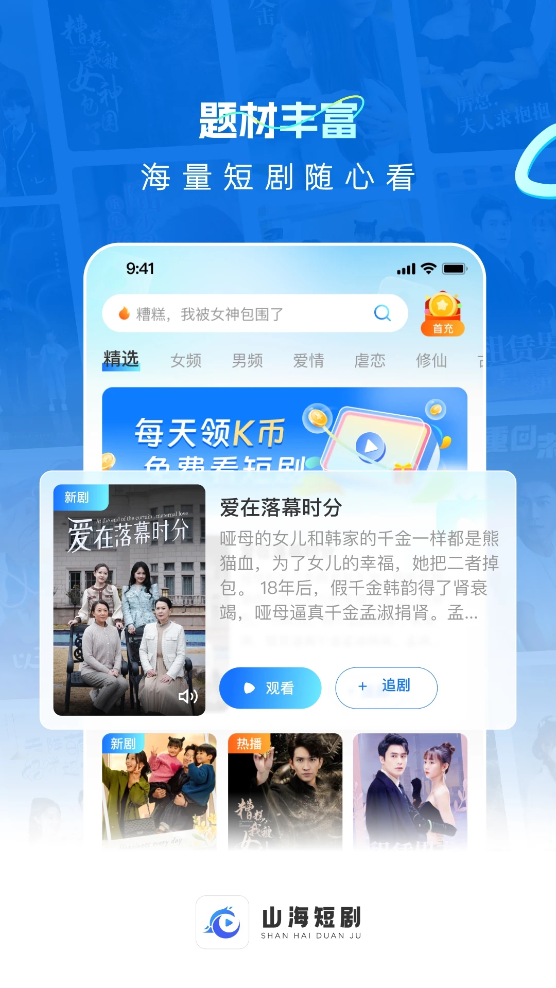 山海短劇官方版