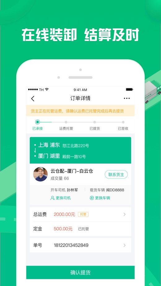 貨有友車主版最新版安卓版