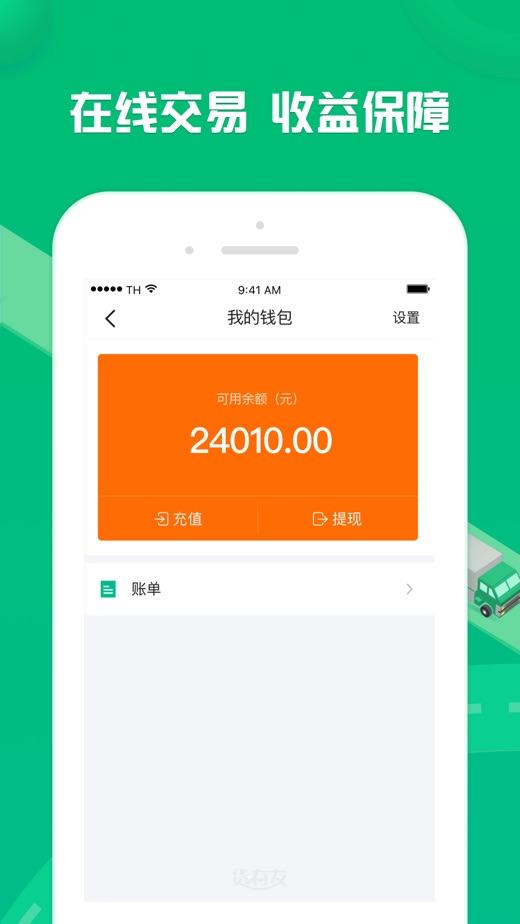 貨有友車主版最新版安卓版