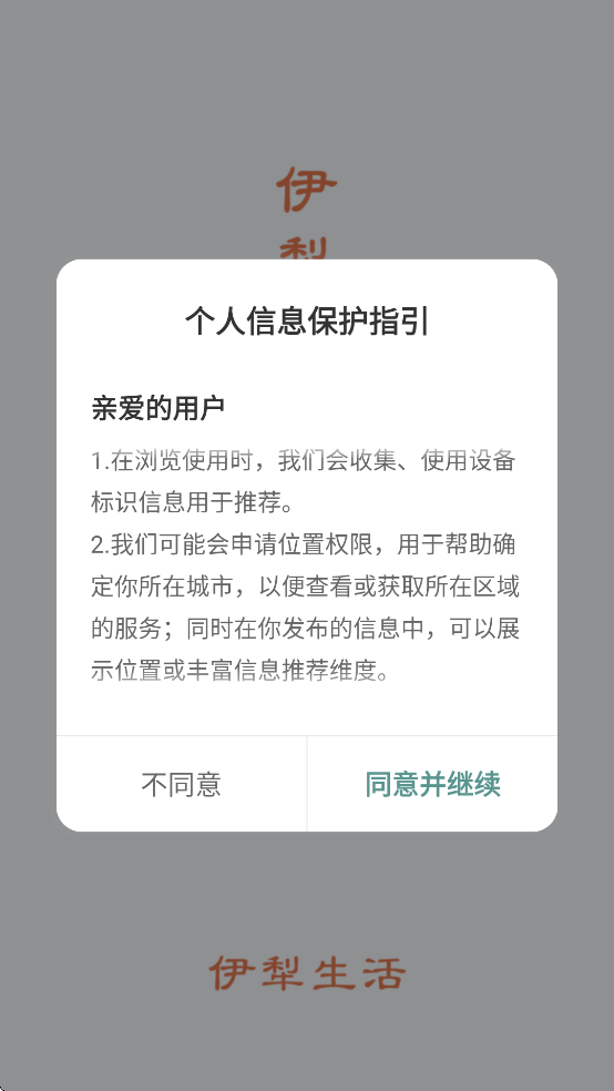 伊犁生活A(yù)pp新版本