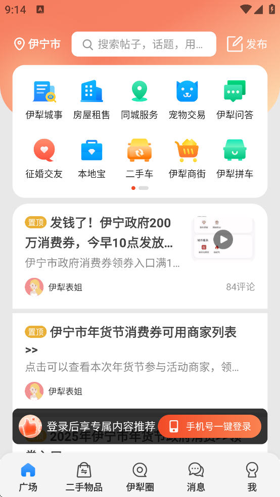 伊犁生活A(yù)pp新版本