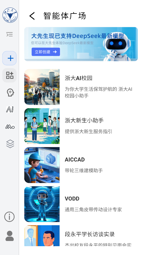 浙大先生APP正式版