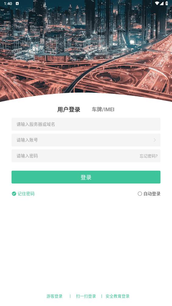 易查車安卓版