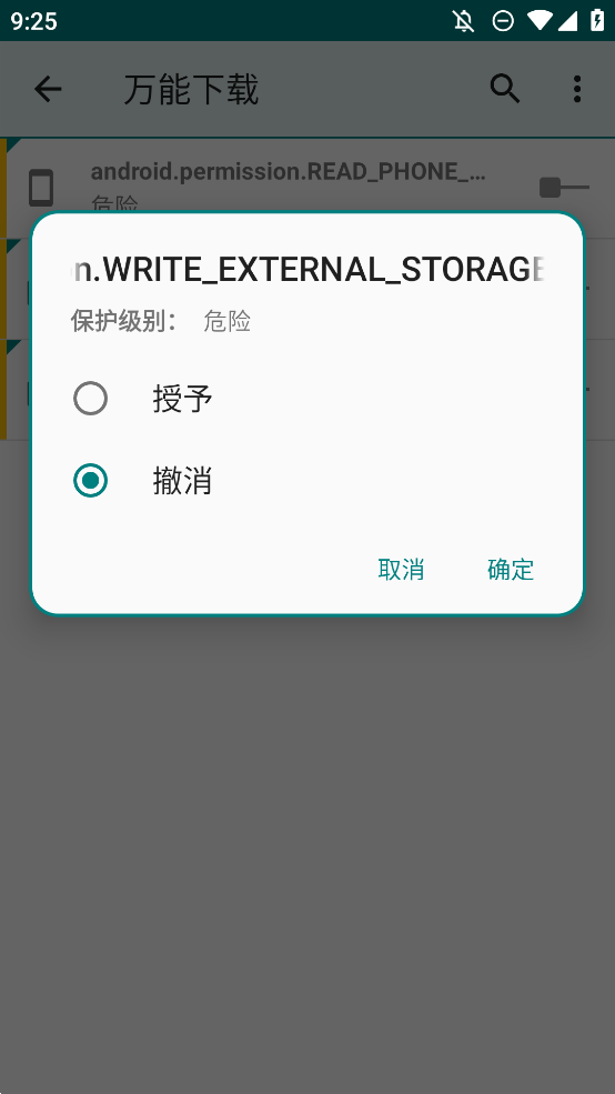 權(quán)限管理X app手機(jī)版