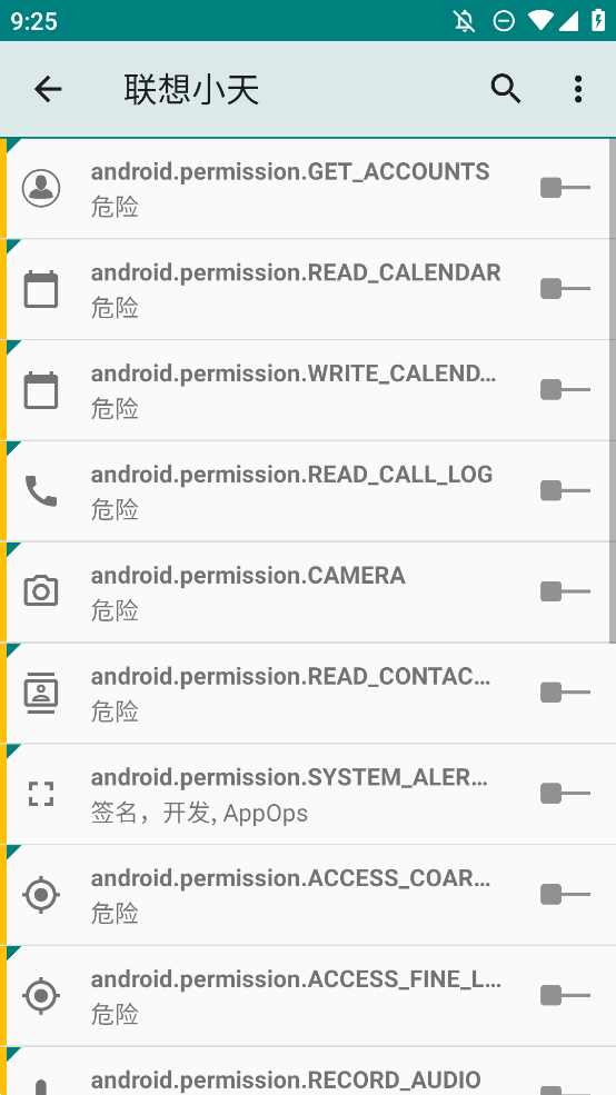 權(quán)限管理X app手機(jī)版