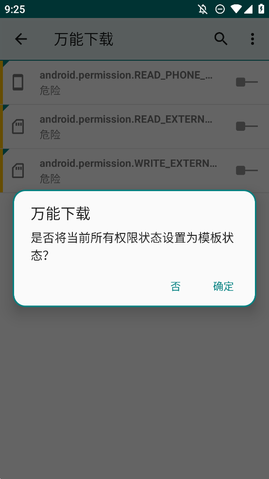 權(quán)限管理X app手機(jī)版