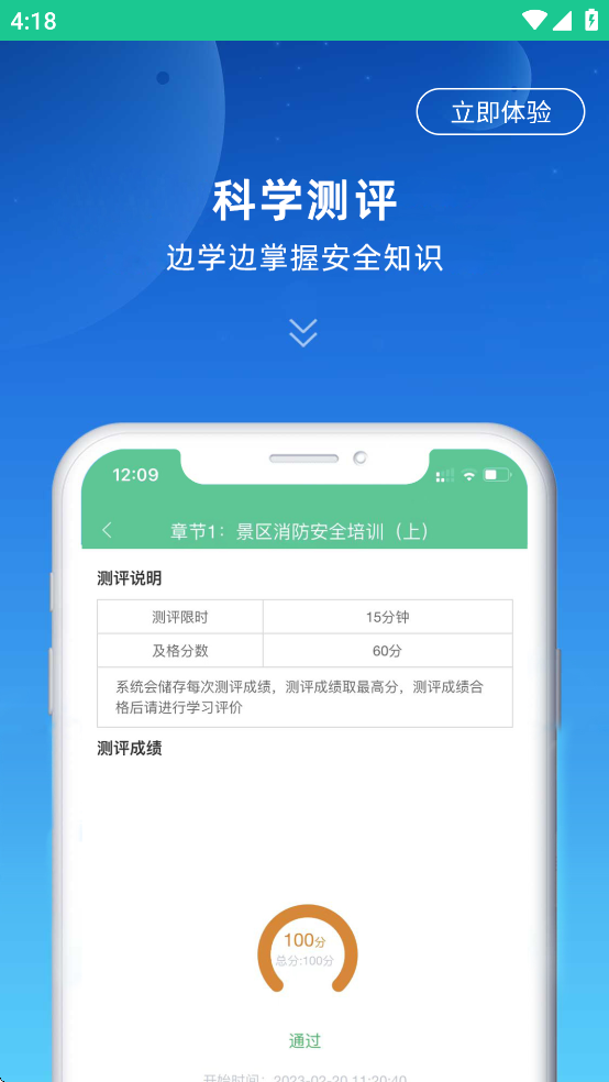 深游安APP新版本