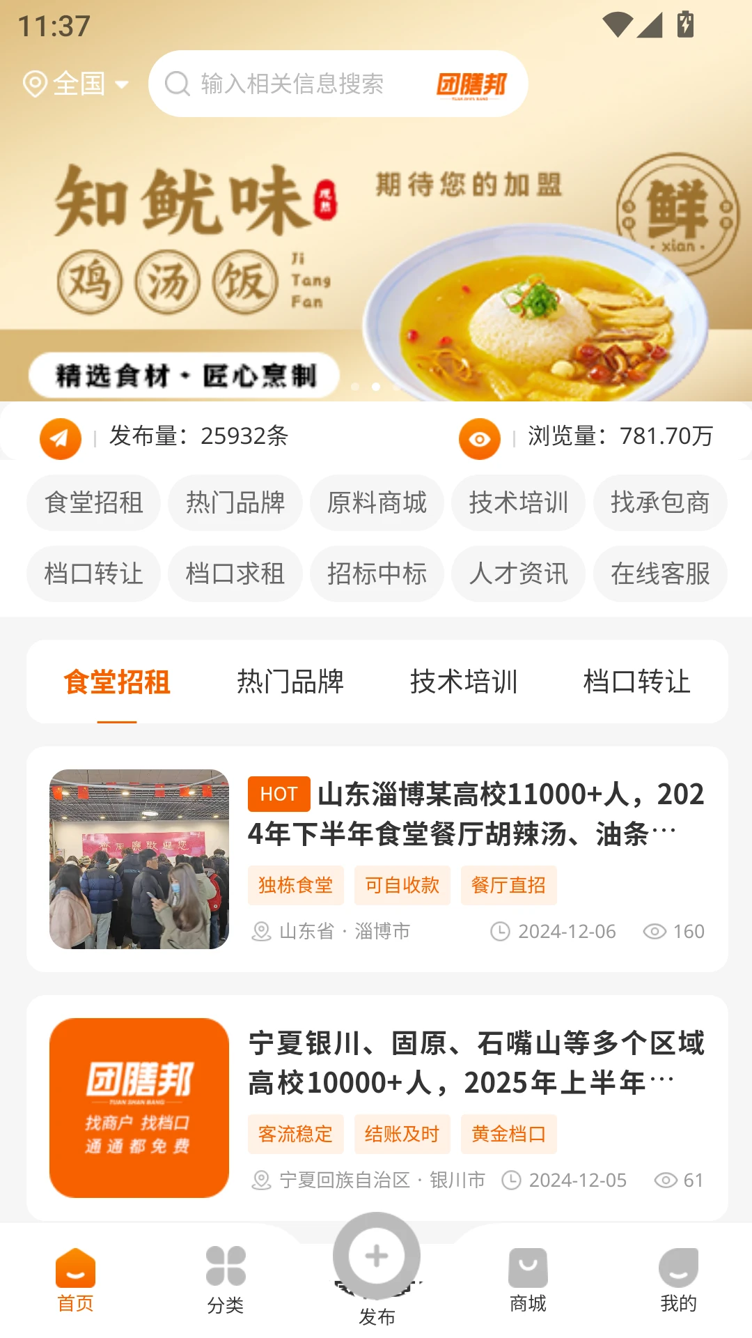 團(tuán)膳邦新版本