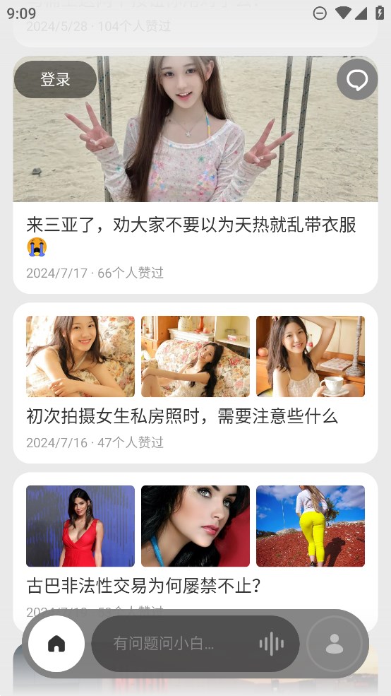 問小白官方版