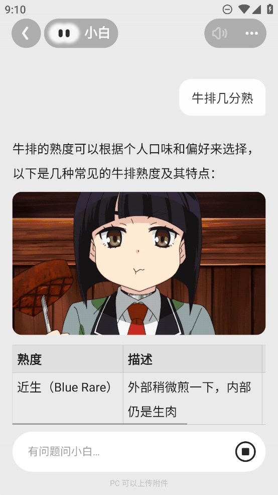 問小白官方版