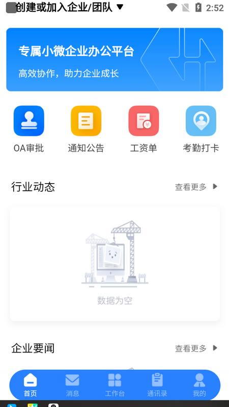 華訊OA辦公系統(tǒng)應(yīng)用