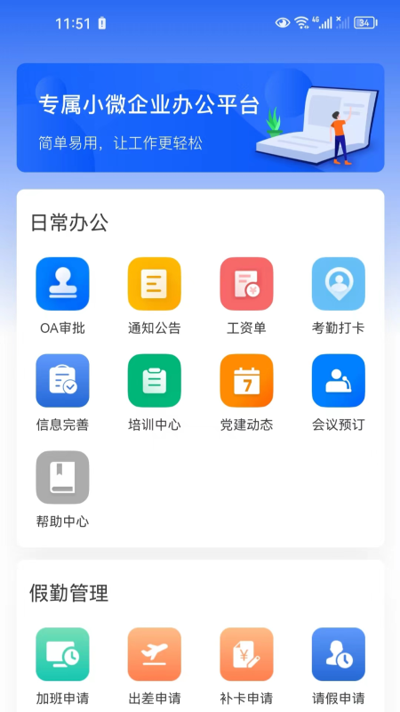 華訊OA辦公系統(tǒng)應(yīng)用