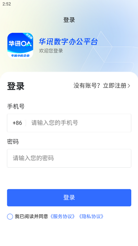華訊OA辦公系統(tǒng)應(yīng)用