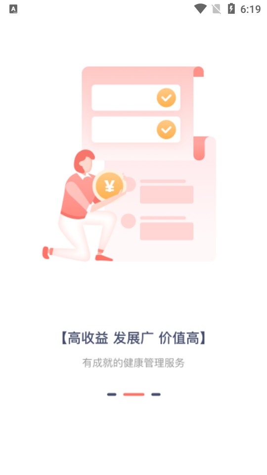 護士加APP新版本