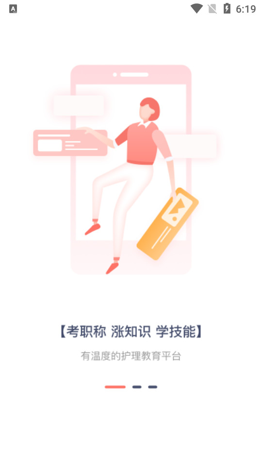 護士加APP新版本