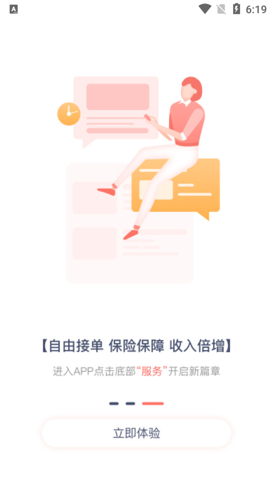 護士加APP新版本